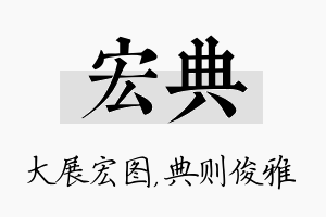 宏典名字的寓意及含义