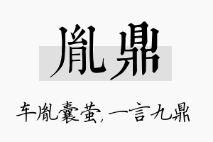 胤鼎名字的寓意及含义