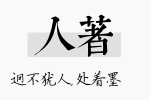 人着名字的寓意及含义