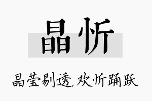 晶忻名字的寓意及含义