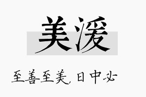 美湲名字的寓意及含义