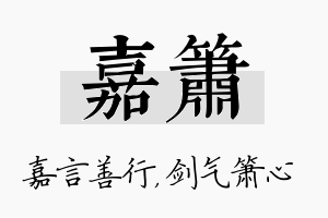 嘉箫名字的寓意及含义