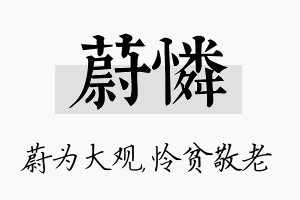 蔚怜名字的寓意及含义