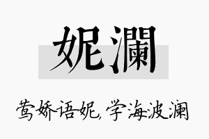 妮澜名字的寓意及含义