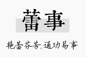 蕾事名字的寓意及含义