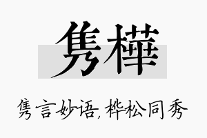 隽桦名字的寓意及含义