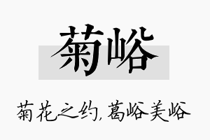 菊峪名字的寓意及含义