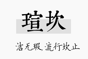 瑄坎名字的寓意及含义