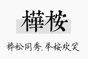 桦桉名字的寓意及含义