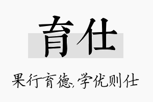 育仕名字的寓意及含义