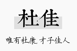 杜佳名字的寓意及含义