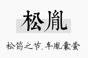 松胤名字的寓意及含义