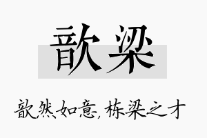 歆梁名字的寓意及含义