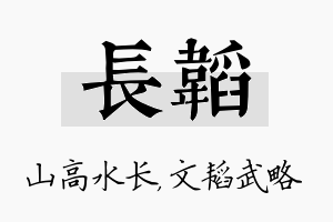 长韬名字的寓意及含义