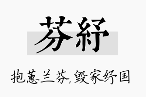 芬纾名字的寓意及含义