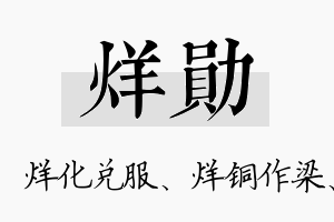 烊勋名字的寓意及含义