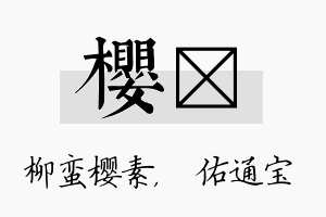 樱禛名字的寓意及含义