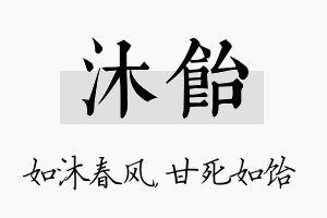 沐饴名字的寓意及含义