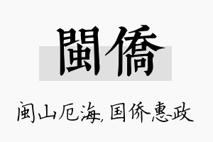 闽侨名字的寓意及含义