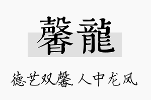 馨龙名字的寓意及含义