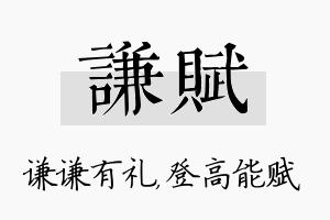 谦赋名字的寓意及含义