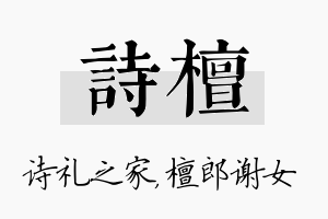 诗檀名字的寓意及含义