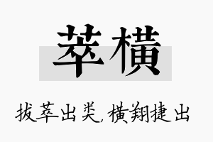 萃横名字的寓意及含义