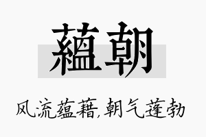 蕴朝名字的寓意及含义