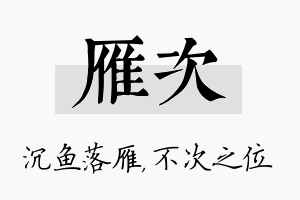 雁次名字的寓意及含义