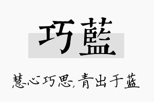 巧蓝名字的寓意及含义