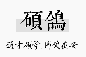 硕鸽名字的寓意及含义