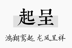 起呈名字的寓意及含义