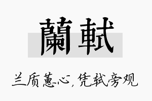 兰轼名字的寓意及含义