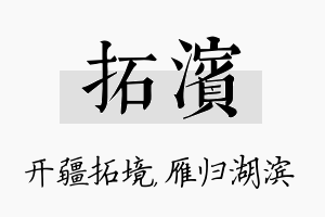 拓滨名字的寓意及含义