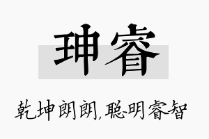 珅睿名字的寓意及含义