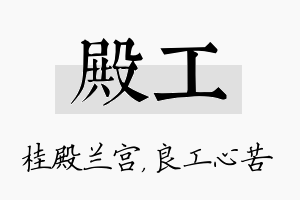 殿工名字的寓意及含义