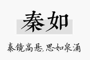 秦如名字的寓意及含义