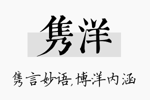 隽洋名字的寓意及含义