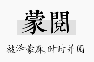 蒙阅名字的寓意及含义