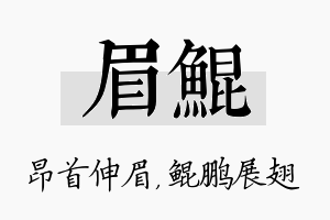 眉鲲名字的寓意及含义