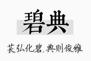 碧典名字的寓意及含义