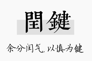 闰键名字的寓意及含义