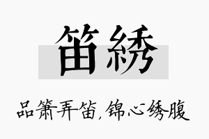 笛绣名字的寓意及含义