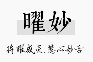 曜妙名字的寓意及含义