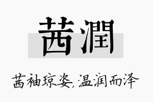 茜润名字的寓意及含义