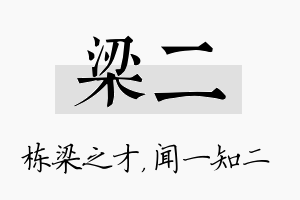 梁二名字的寓意及含义