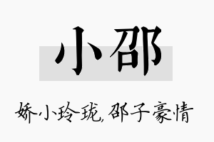 小邵名字的寓意及含义