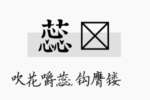 蕊钖名字的寓意及含义