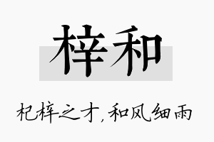 梓和名字的寓意及含义