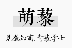 萌藜名字的寓意及含义